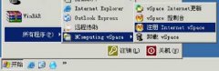 NComputing云终端vSpace产品注册解析