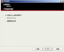 NComputing云终端vSpace在线注册解析